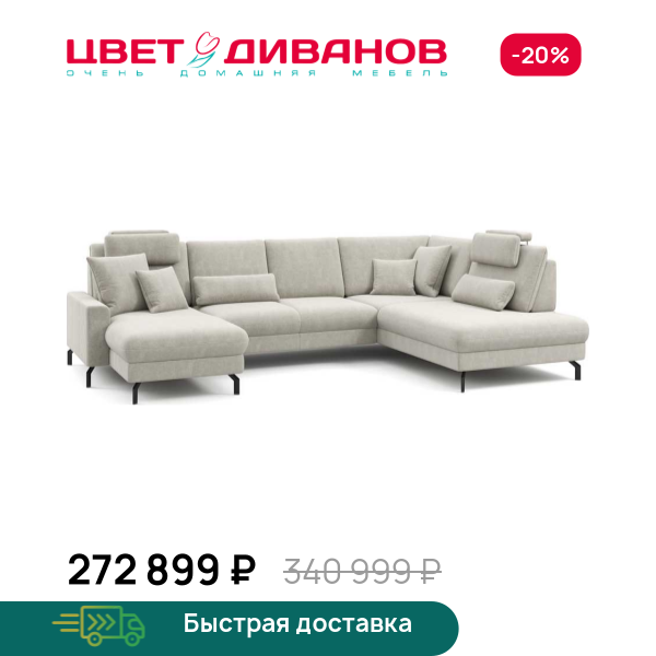 П-образный диван СC ФАМИЛИ 1062 (SC FAMILY 1062) Цвет Диванов ЦБ-00229232