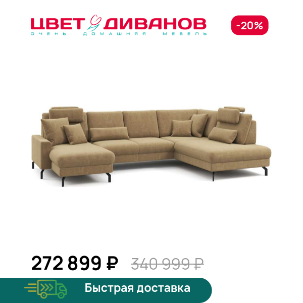 П-образный диван СC ФАМИЛИ 1062 (SC FAMILY 1062) Цвет Диванов ЦБ-00229233