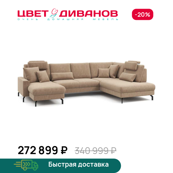 П-образный диван СC ФАМИЛИ 1062 (SC FAMILY 1062) Цвет Диванов ЦБ-00229234
