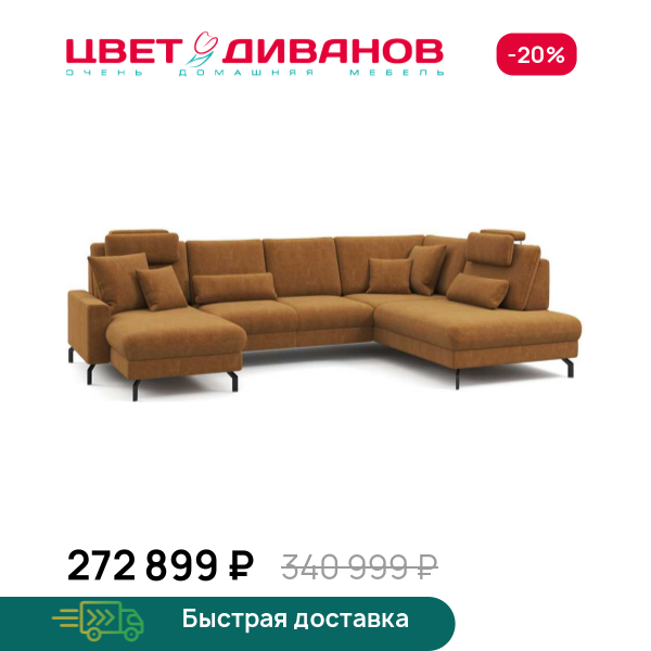 П-образный диван СC ФАМИЛИ 1062 (SC FAMILY 1062) Цвет Диванов ЦБ-00229236