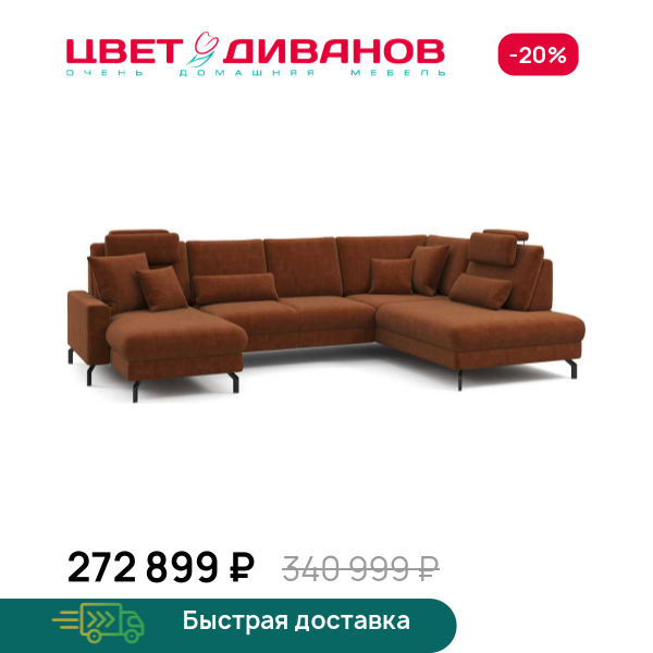 П-образный диван СC ФАМИЛИ 1062 (SC FAMILY 1062) Цвет Диванов ЦБ-00229237