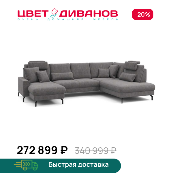 П-образный диван СC ФАМИЛИ 1062 (SC FAMILY 1062) Цвет Диванов ЦБ-00229241