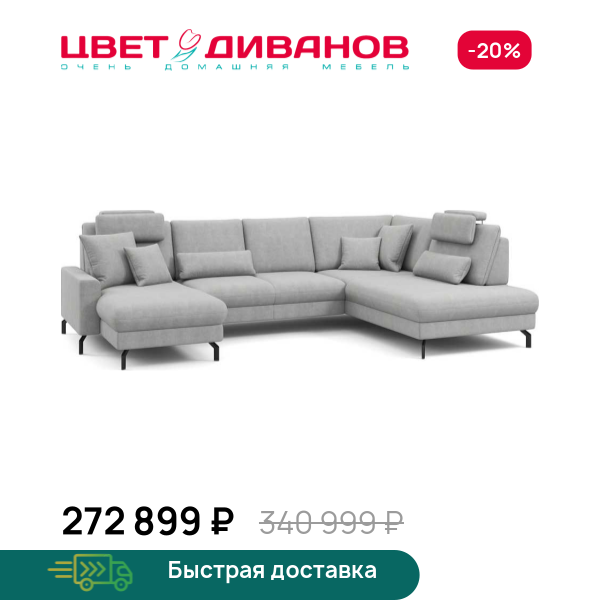 П-образный диван СC ФАМИЛИ 1062 (SC FAMILY 1062) Цвет Диванов ЦБ-00229242