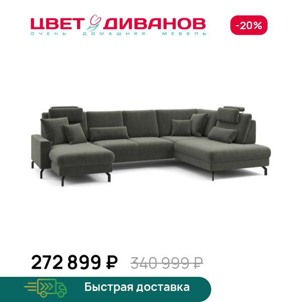 П-образный диван СC ФАМИЛИ 1062 (SC FAMILY 1062) Цвет Диванов ЦБ-00229247