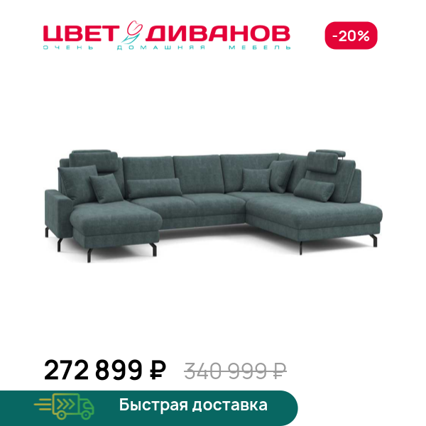 П-образный диван СC ФАМИЛИ 1062 (SC FAMILY 1062) Цвет Диванов ЦБ-00229248