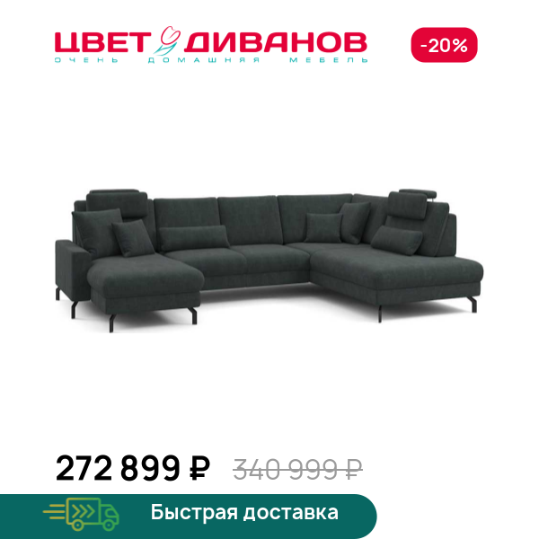 П-образный диван СC ФАМИЛИ 1062 (SC FAMILY 1062) Цвет Диванов ЦБ-00229249