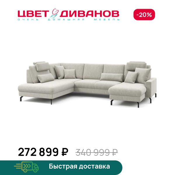 П-образный диван СC ФАМИЛИ 1062 (SC FAMILY 1062) Цвет Диванов ЦБ-00229560