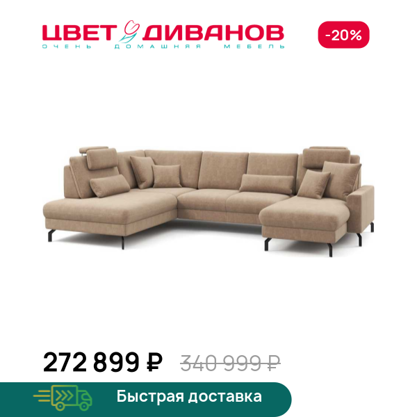 П-образный диван СC ФАМИЛИ 1062 (SC FAMILY 1062) Цвет Диванов ЦБ-00229562