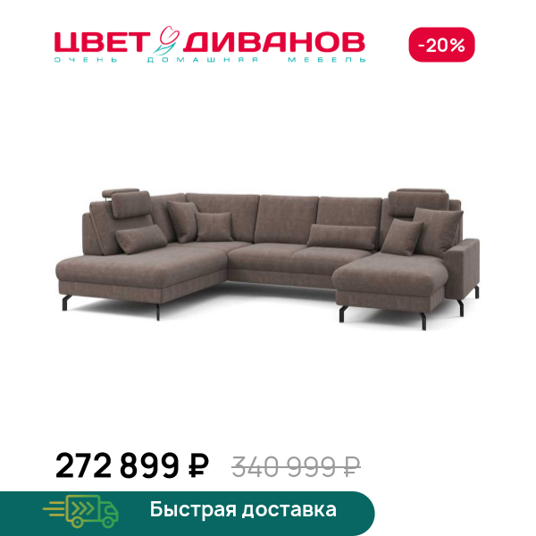 П-образный диван СC ФАМИЛИ 1062 (SC FAMILY 1062) Цвет Диванов ЦБ-00229563