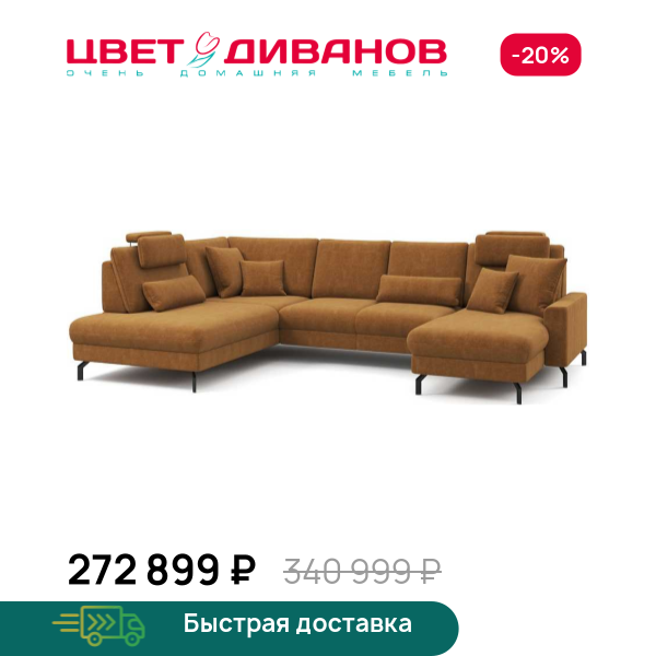 П-образный диван СC ФАМИЛИ 1062 (SC FAMILY 1062) Цвет Диванов ЦБ-00229564
