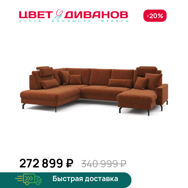 П-образный диван СC ФАМИЛИ 1062 (SC FAMILY 1062) Цвет Диванов ЦБ-00229566