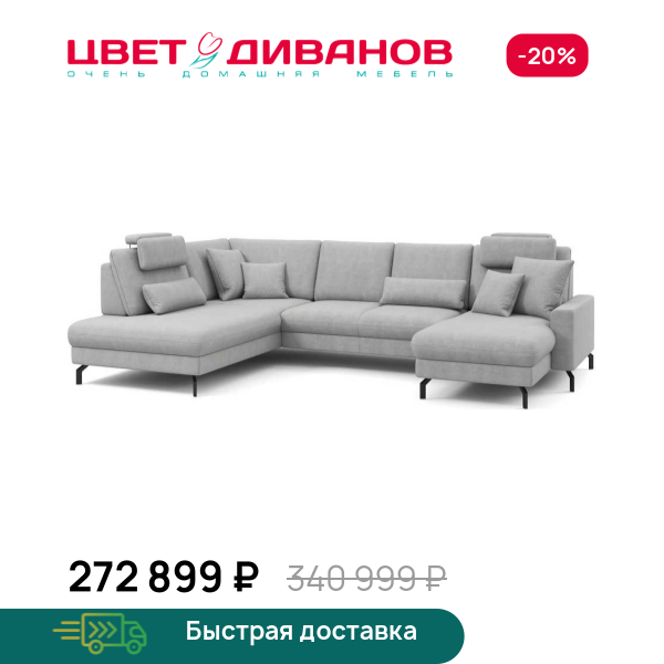 П-образный диван СC ФАМИЛИ 1062 (SC FAMILY 1062) Цвет Диванов ЦБ-00229570