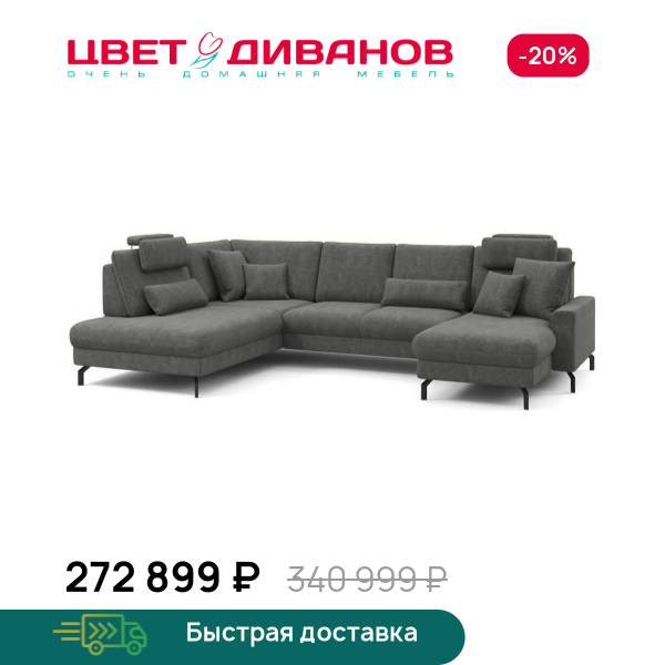 П-образный диван СC ФАМИЛИ 1062 (SC FAMILY 1062) Цвет Диванов ЦБ-00229574