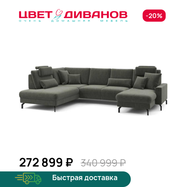 П-образный диван СC ФАМИЛИ 1062 (SC FAMILY 1062) Цвет Диванов ЦБ-00229575
