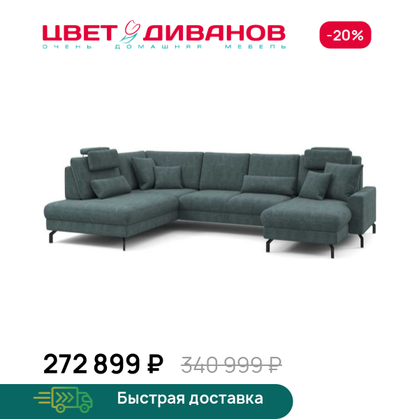 П-образный диван СC ФАМИЛИ 1062 (SC FAMILY 1062) Цвет Диванов ЦБ-00229576