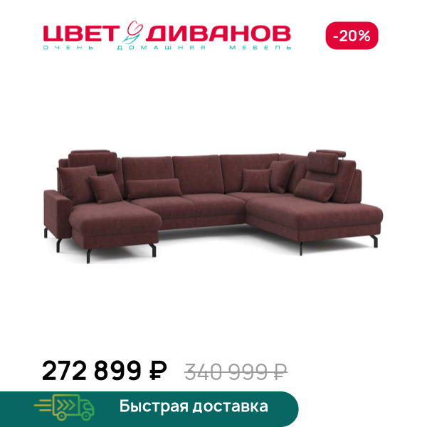 П-образный диван СC ФАМИЛИ 1062 (SC FAMILY 1062) Цвет Диванов ЦБ-00229240
