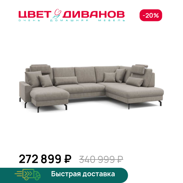 П-образный диван СC ФАМИЛИ 1062 (SC FAMILY 1062) Цвет Диванов ЦБ-00229243