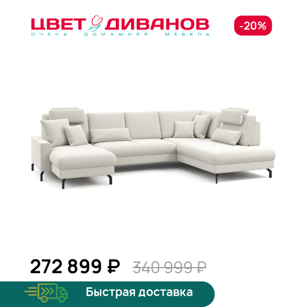 П-образный диван СC ФАМИЛИ 1062 (SC FAMILY 1062) Цвет Диванов ЦБ-00229269