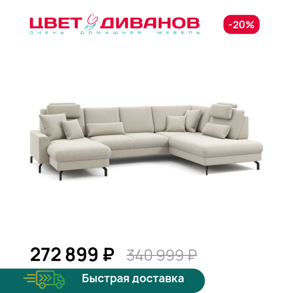 П-образный диван СC ФАМИЛИ 1062 (SC FAMILY 1062) Цвет Диванов ЦБ-00229270