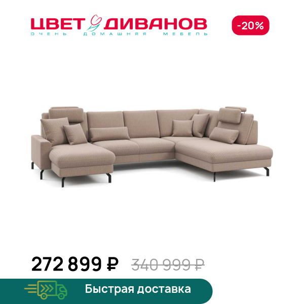 П-образный диван СC ФАМИЛИ 1062 (SC FAMILY 1062) Цвет Диванов ЦБ-00229271