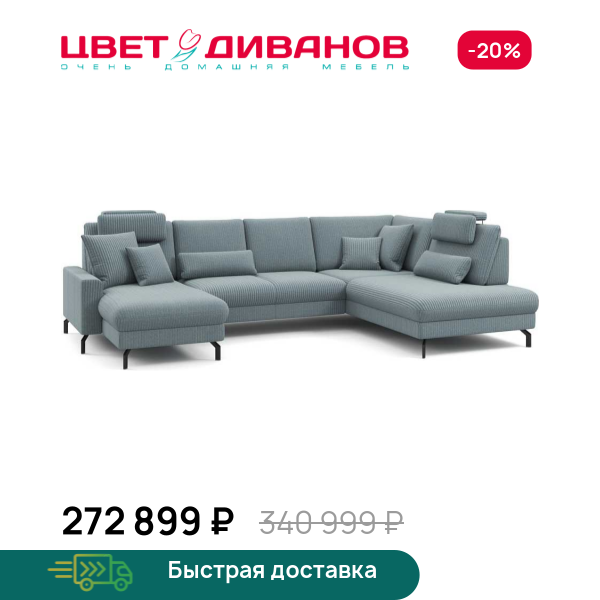 П-образный диван СC ФАМИЛИ 1062 (SC FAMILY 1062) Цвет Диванов ЦБ-00229272