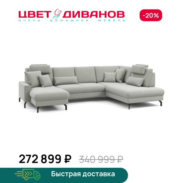 П-образный диван СC ФАМИЛИ 1062 (SC FAMILY 1062) Цвет Диванов ЦБ-00229273