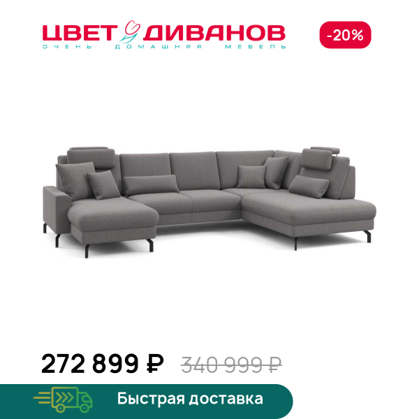 П-образный диван СC ФАМИЛИ 1062 (SC FAMILY 1062) Цвет Диванов ЦБ-00229275