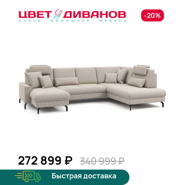 П-образный диван СC ФАМИЛИ 1062 (SC FAMILY 1062) Цвет Диванов ЦБ-00229277