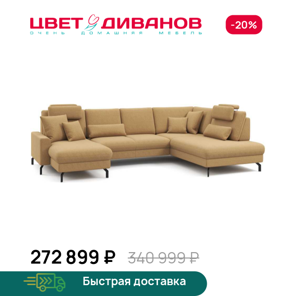 П-образный диван СC ФАМИЛИ 1062 (SC FAMILY 1062) Цвет Диванов ЦБ-00229278