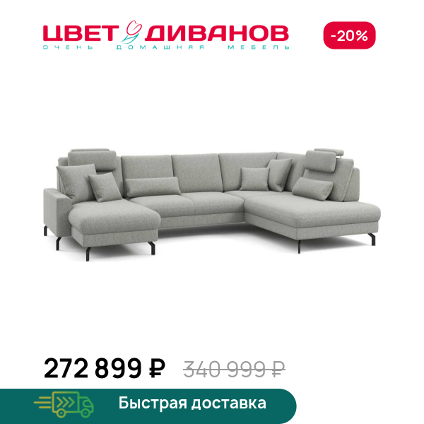 П-образный диван СC ФАМИЛИ 1062 (SC FAMILY 1062) Цвет Диванов ЦБ-00229280