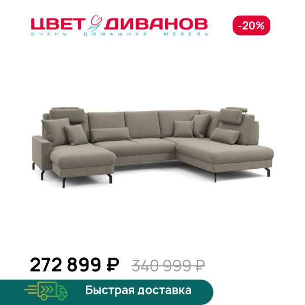 П-образный диван СC ФАМИЛИ 1062 (SC FAMILY 1062) Цвет Диванов ЦБ-00229285