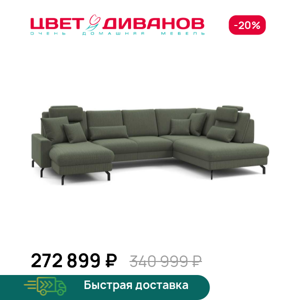 П-образный диван СC ФАМИЛИ 1062 (SC FAMILY 1062) Цвет Диванов ЦБ-00229286