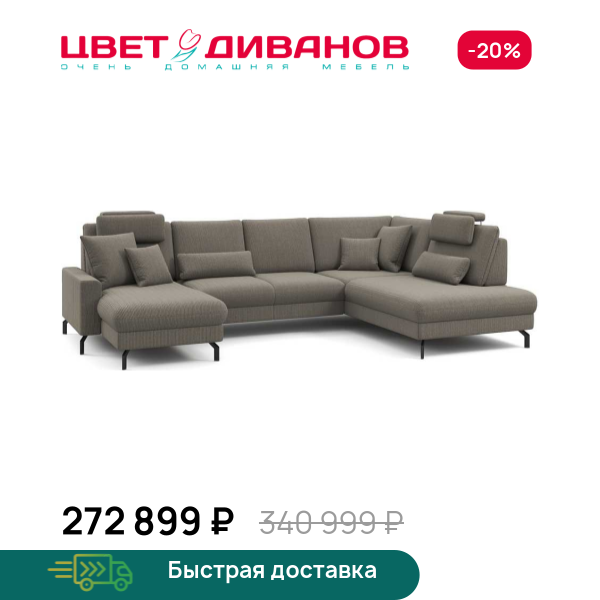 П-образный диван СC ФАМИЛИ 1062 (SC FAMILY 1062) Цвет Диванов ЦБ-00229289