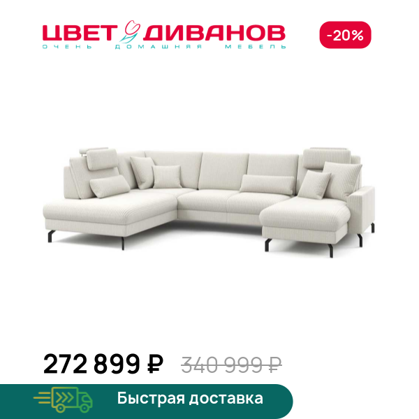 П-образный диван СC ФАМИЛИ 1062 (SC FAMILY 1062) Цвет Диванов ЦБ-00229597