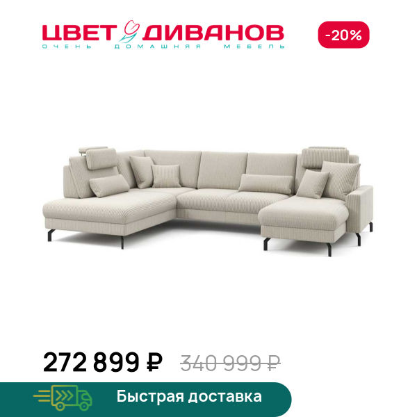 П-образный диван СC ФАМИЛИ 1062 (SC FAMILY 1062) Цвет Диванов ЦБ-00229598