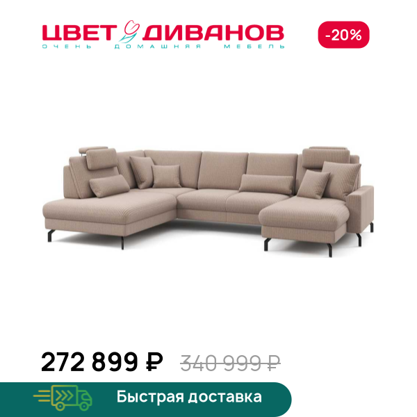 П-образный диван СC ФАМИЛИ 1062 (SC FAMILY 1062) Цвет Диванов ЦБ-00229599