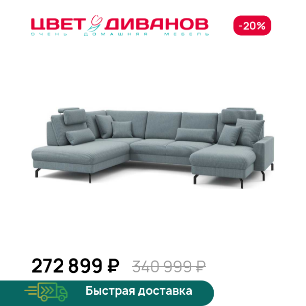 П-образный диван СC ФАМИЛИ 1062 (SC FAMILY 1062) Цвет Диванов ЦБ-00229600
