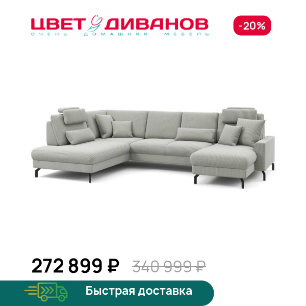 П-образный диван СC ФАМИЛИ 1062 (SC FAMILY 1062) Цвет Диванов ЦБ-00229601