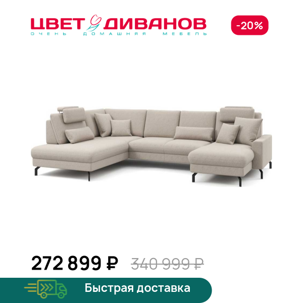 П-образный диван СC ФАМИЛИ 1062 (SC FAMILY 1062) Цвет Диванов ЦБ-00229605