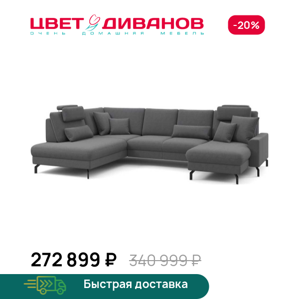 П-образный диван СC ФАМИЛИ 1062 (SC FAMILY 1062) Цвет Диванов ЦБ-00229610