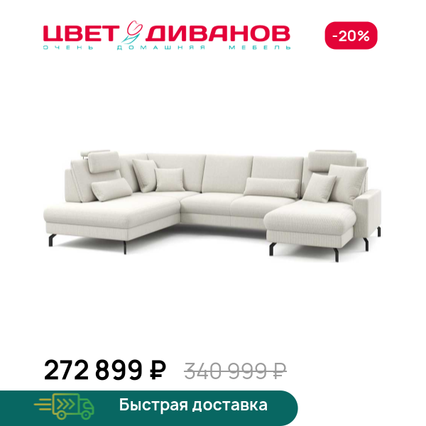 П-образный диван СC ФАМИЛИ 1062 (SC FAMILY 1062) Цвет Диванов ЦБ-00229611