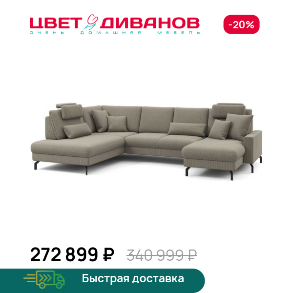 П-образный диван СC ФАМИЛИ 1062 (SC FAMILY 1062) Цвет Диванов ЦБ-00229613