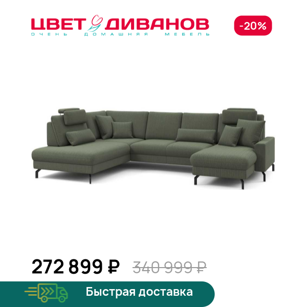 П-образный диван СC ФАМИЛИ 1062 (SC FAMILY 1062) Цвет Диванов ЦБ-00229614