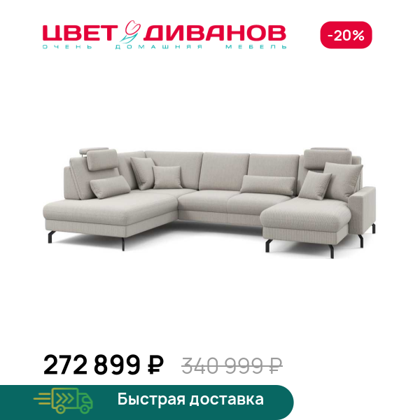 П-образный диван СC ФАМИЛИ 1062 (SC FAMILY 1062) Цвет Диванов ЦБ-00229616