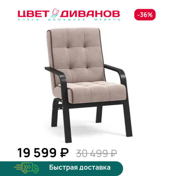Кресло Олаф Цвет Диванов ЦБ-00110170
