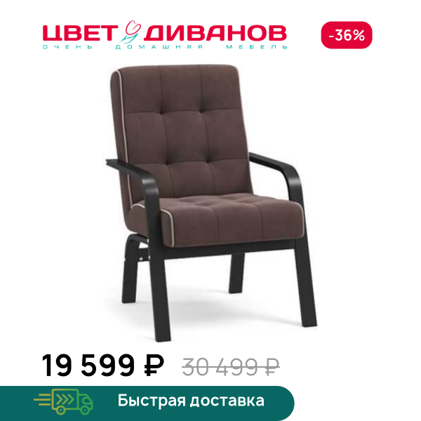 Кресло Олаф Цвет Диванов ЦБ-00110171