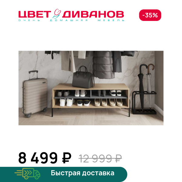 Обувница Лэмб 1200 3Н Цвет Диванов ЦБ-00198678
