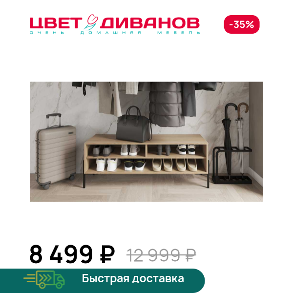 Обувница Лэмб 1200 3Н Цвет Диванов ЦБ-00198679