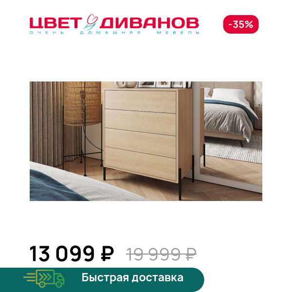 Комод Лэмб 4Я 800 Цвет Диванов ЦБ-00201575