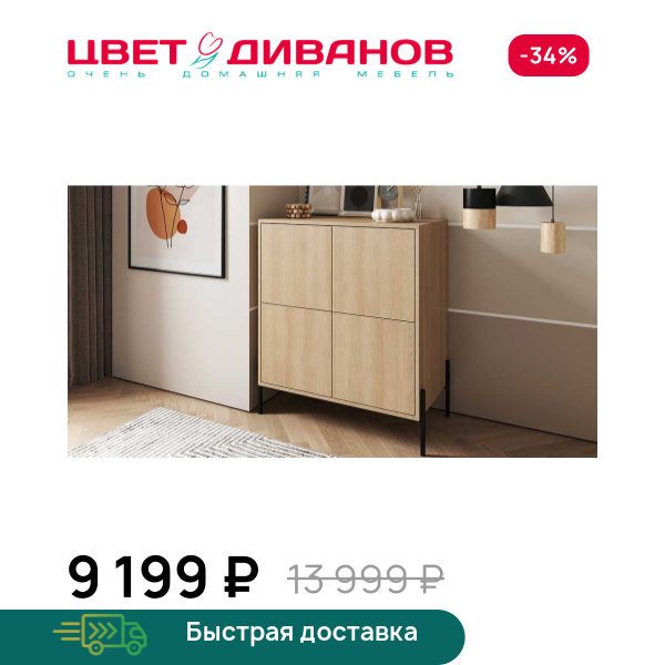 Комод Лэмб 4Д 800 Цвет Диванов ЦБ-00201580